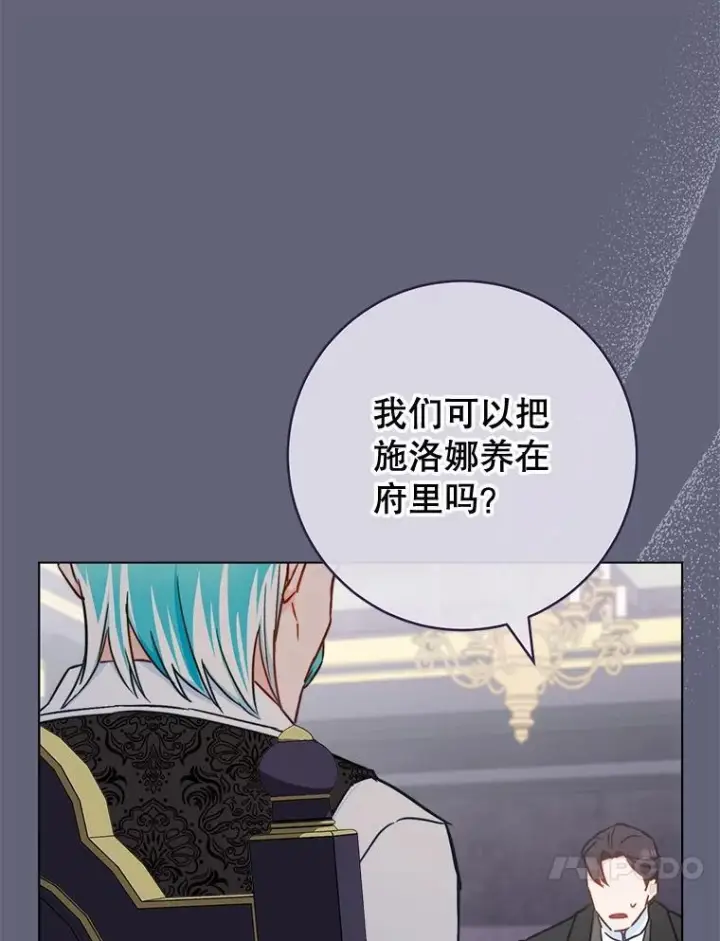 漫画《皇家厨师小姐》155.争宠第64张图
