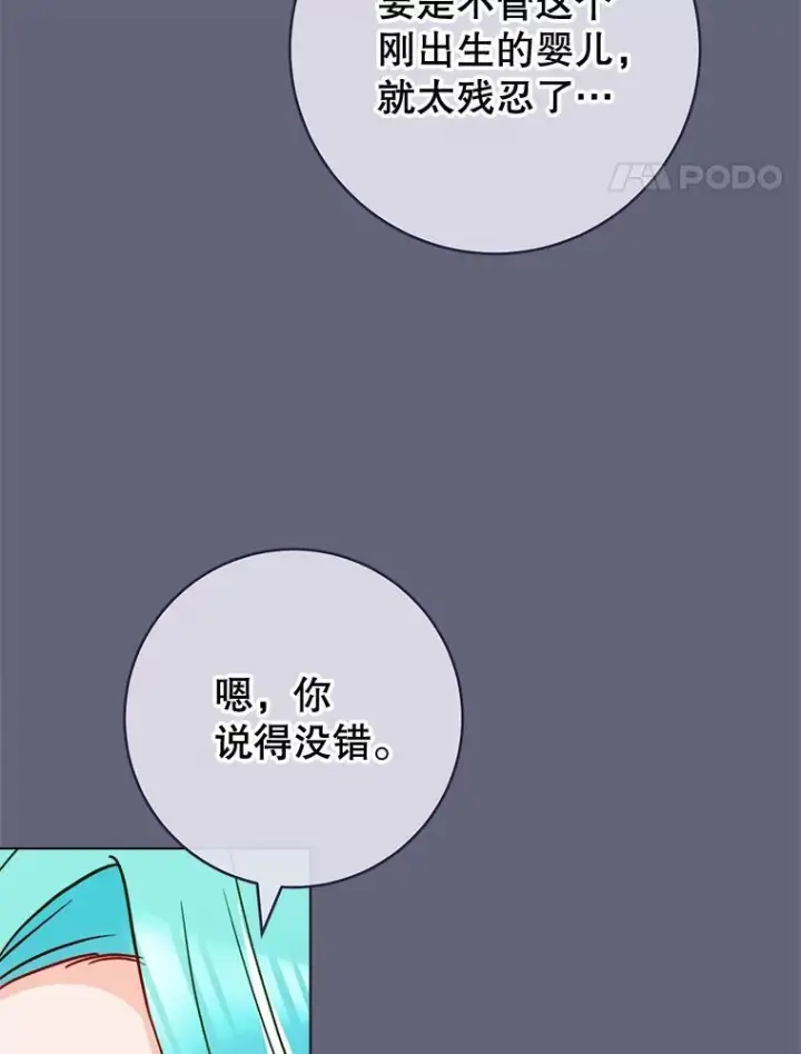 漫画《皇家厨师小姐》155.争宠第68张图