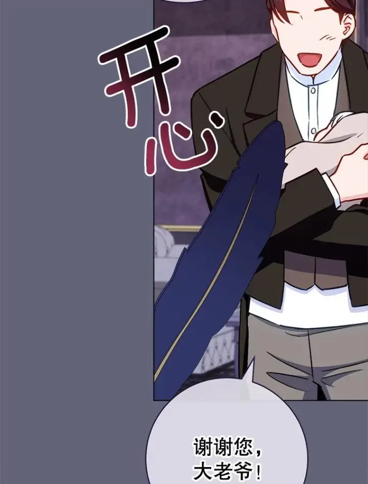 漫画《皇家厨师小姐》155.争宠第70张图