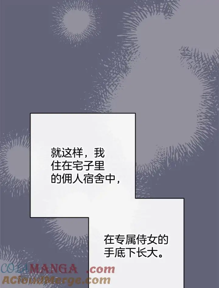 漫画《皇家厨师小姐》155.争宠第73张图