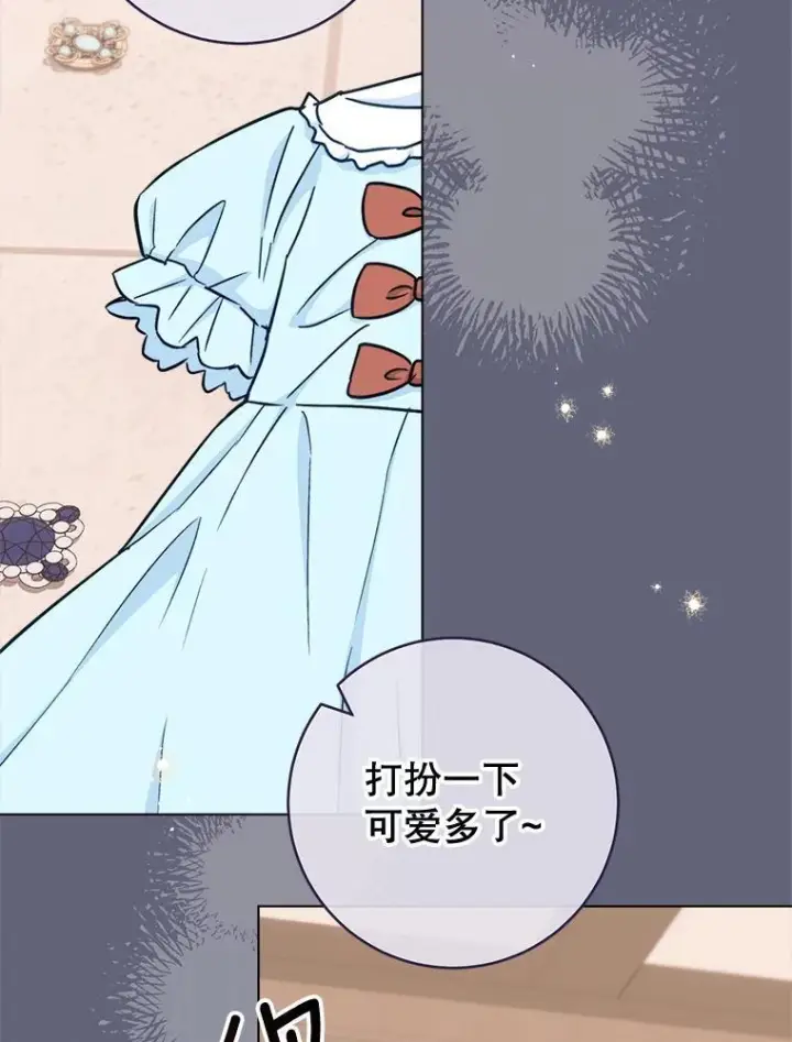 漫画《皇家厨师小姐》155.争宠第75张图