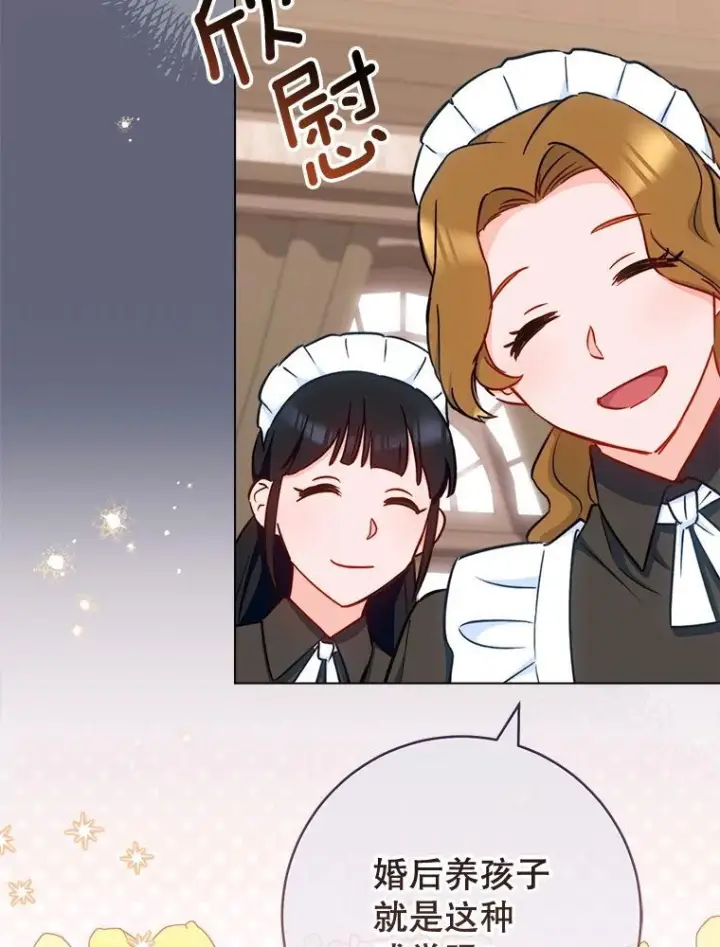 漫画《皇家厨师小姐》155.争宠第76张图