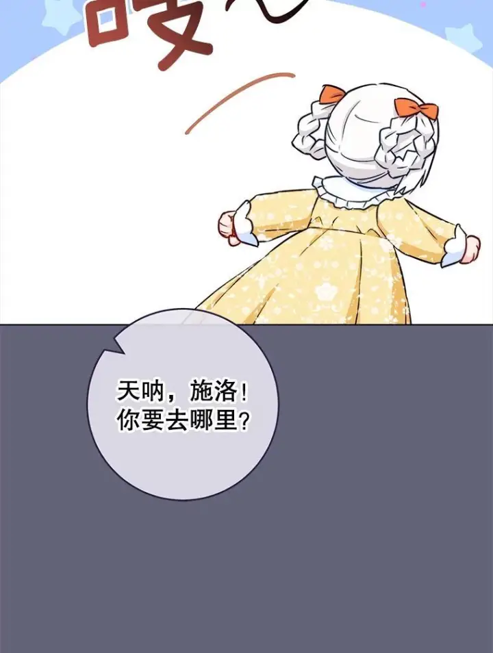 漫画《皇家厨师小姐》155.争宠第80张图