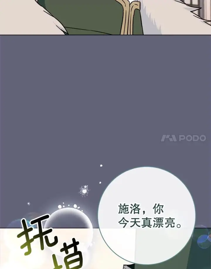 漫画《皇家厨师小姐》155.争宠第84张图