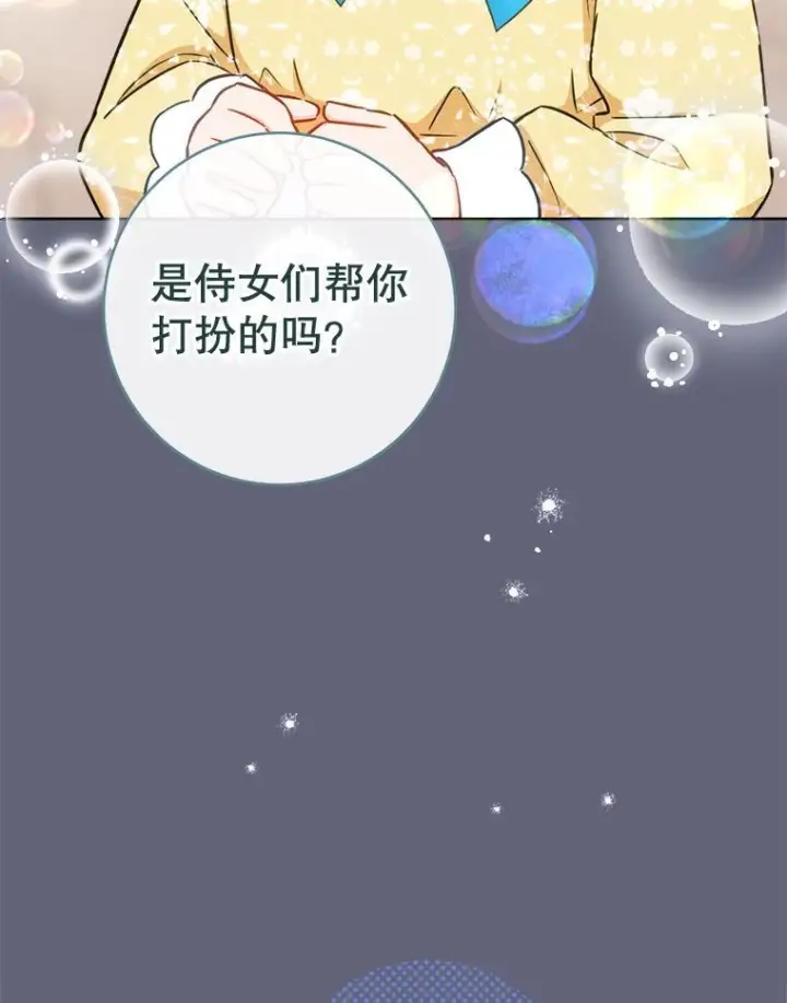 漫画《皇家厨师小姐》155.争宠第86张图