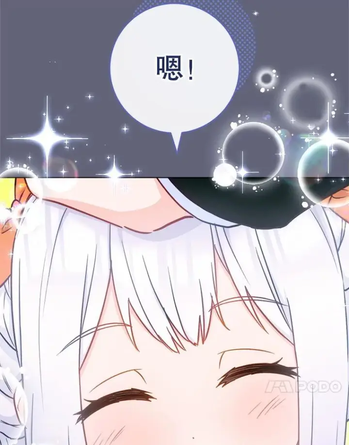 漫画《皇家厨师小姐》155.争宠第87张图