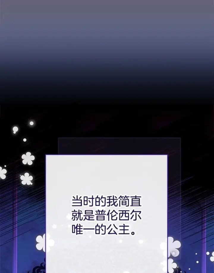 漫画《皇家厨师小姐》155.争宠第90张图