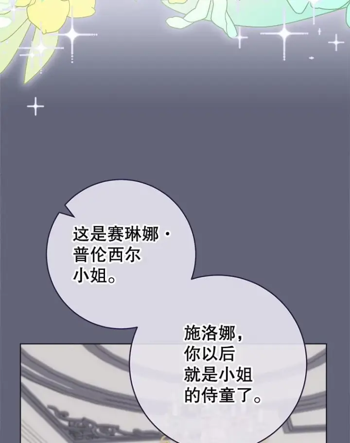 漫画《皇家厨师小姐》155.争宠第99张图