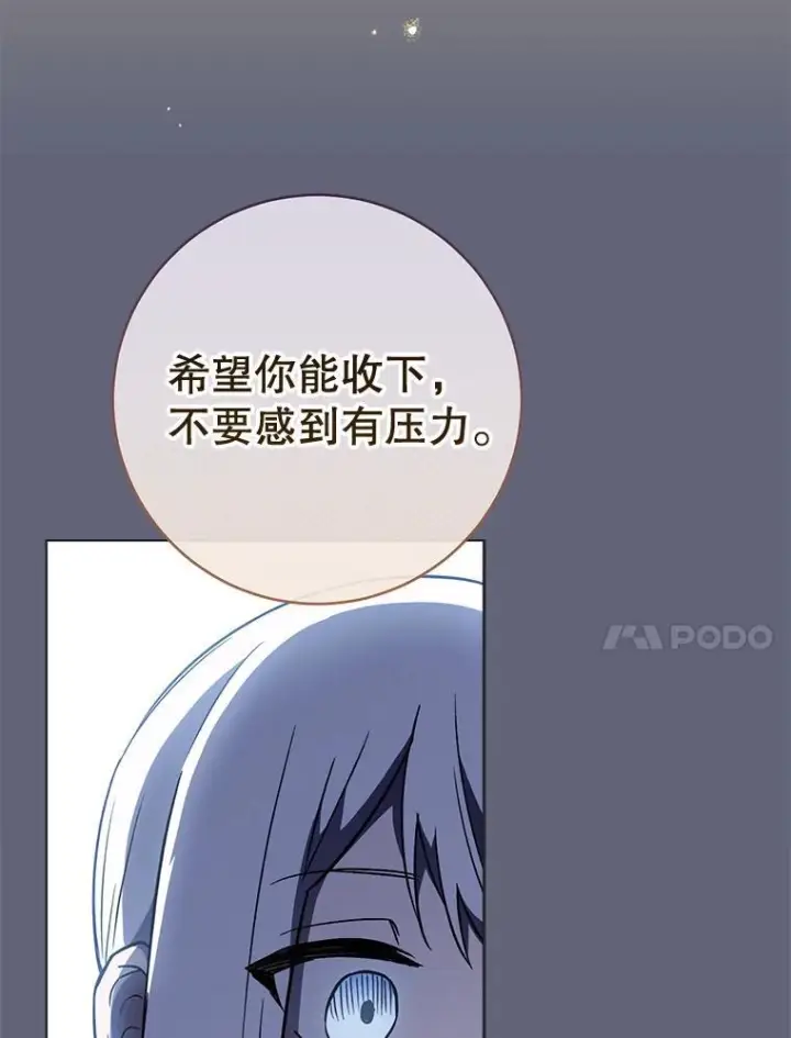 漫画《皇家厨师小姐》156.交换人生第103张图