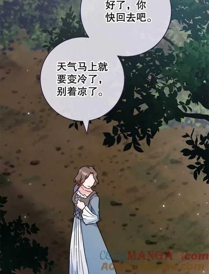 漫画《皇家厨师小姐》156.交换人生第105张图