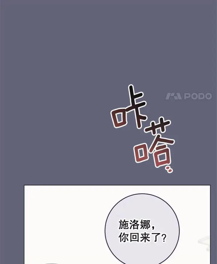 漫画《皇家厨师小姐》156.交换人生第110张图