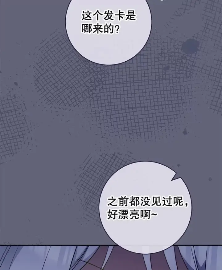 漫画《皇家厨师小姐》156.交换人生第112张图