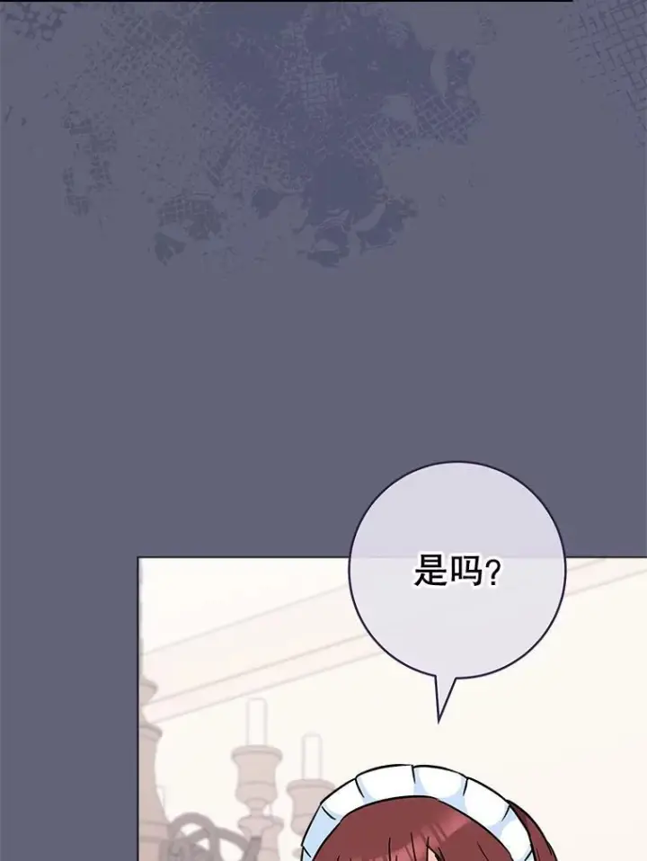 漫画《皇家厨师小姐》156.交换人生第116张图
