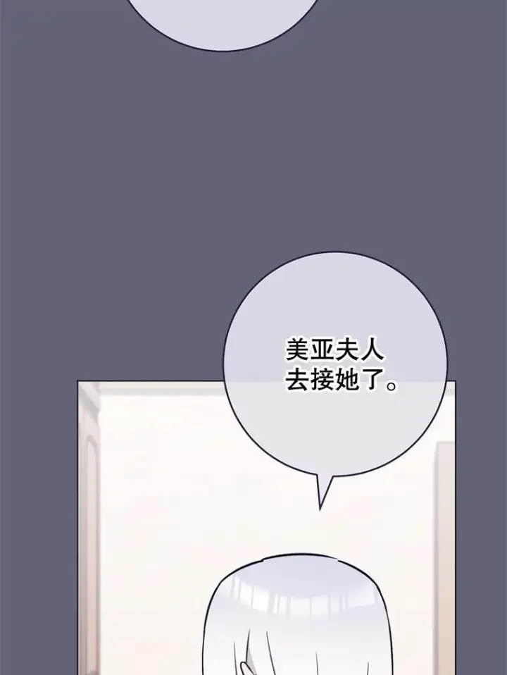 漫画《皇家厨师小姐》156.交换人生第118张图