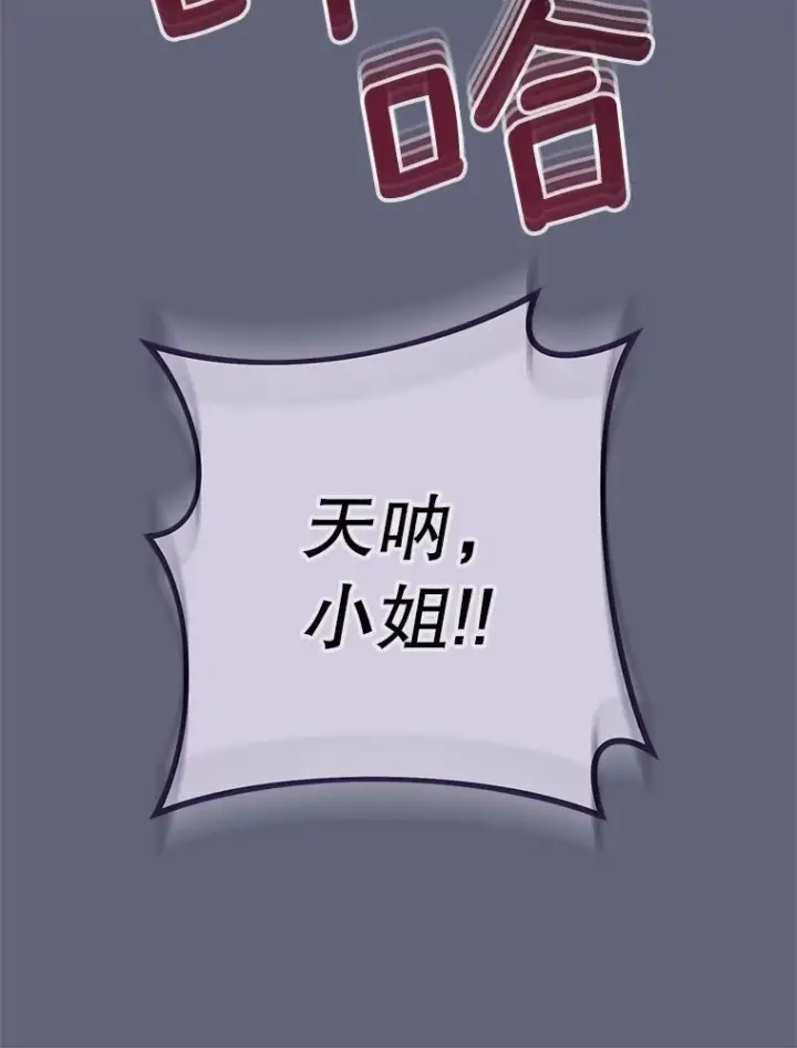 漫画《皇家厨师小姐》156.交换人生第12张图