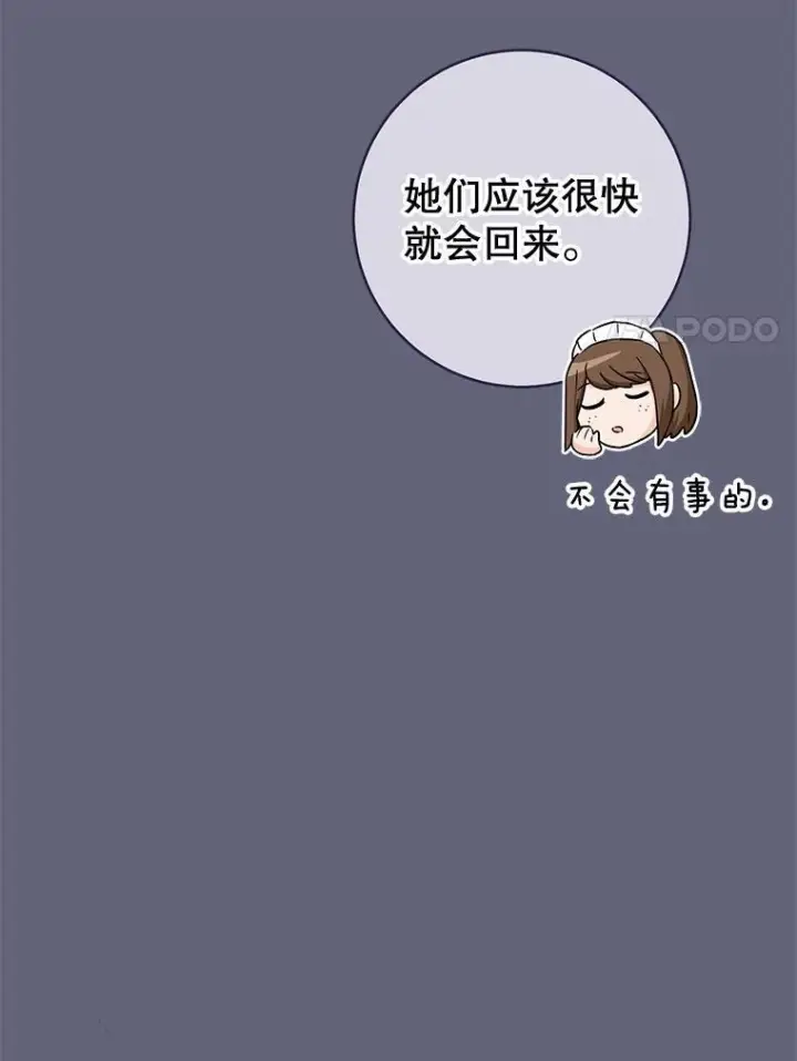 漫画《皇家厨师小姐》156.交换人生第120张图
