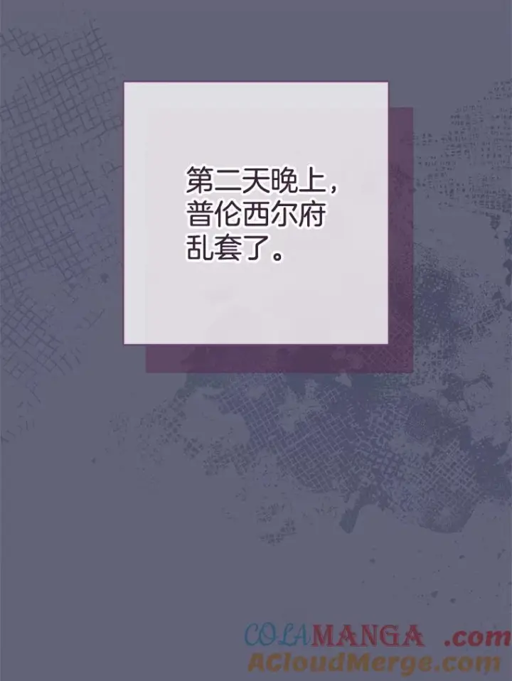 漫画《皇家厨师小姐》156.交换人生第121张图
