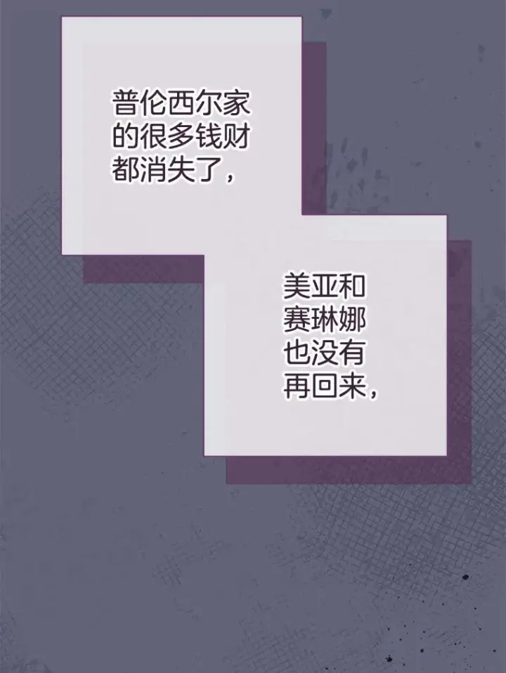 漫画《皇家厨师小姐》156.交换人生第122张图