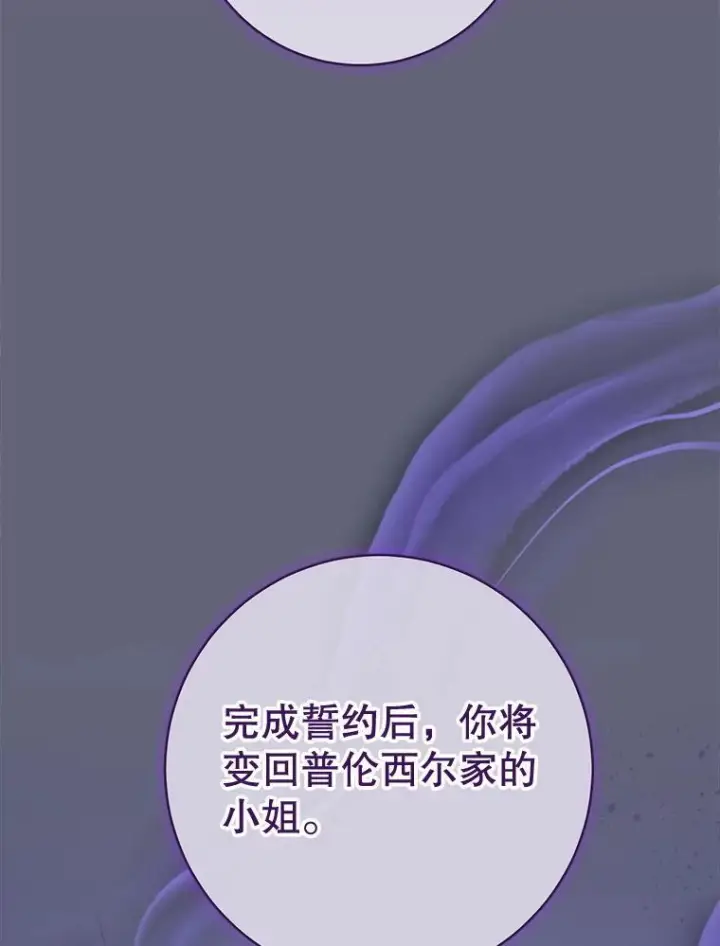 漫画《皇家厨师小姐》156.交换人生第147张图