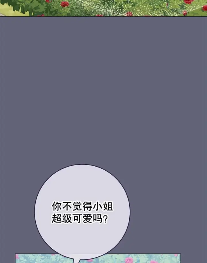 漫画《皇家厨师小姐》156.交换人生第23张图