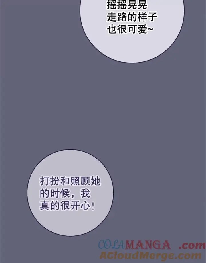 漫画《皇家厨师小姐》156.交换人生第25张图