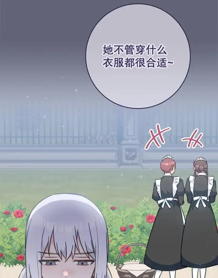 漫画《皇家厨师小姐》156.交换人生第26张图