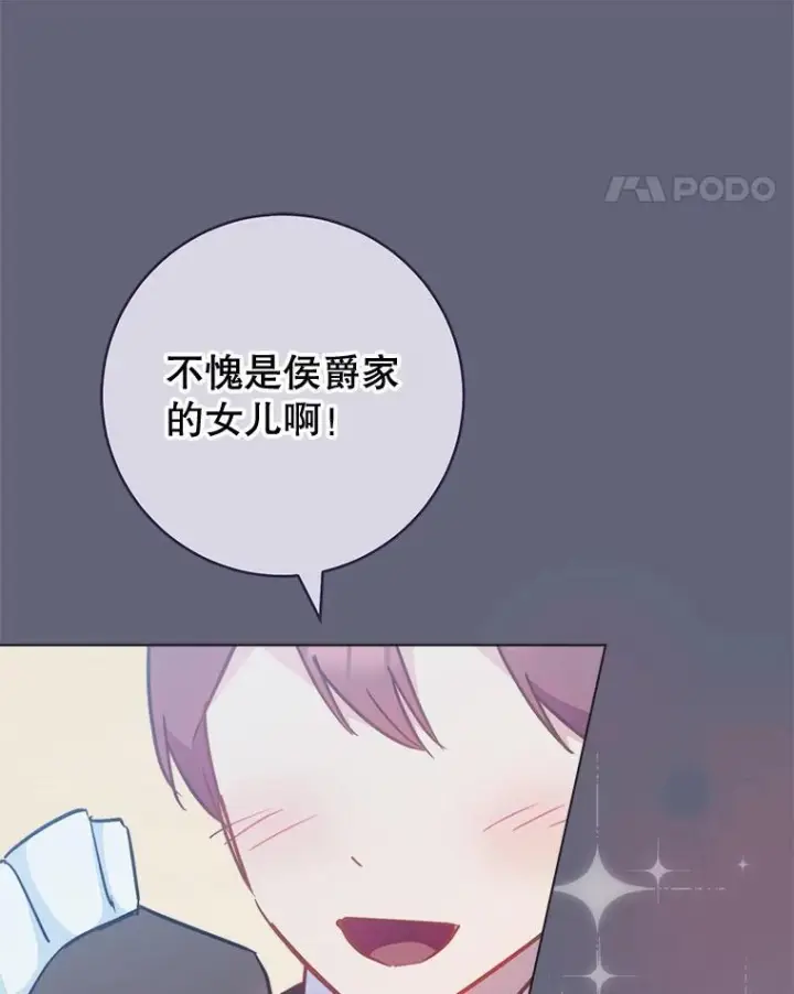 漫画《皇家厨师小姐》156.交换人生第28张图