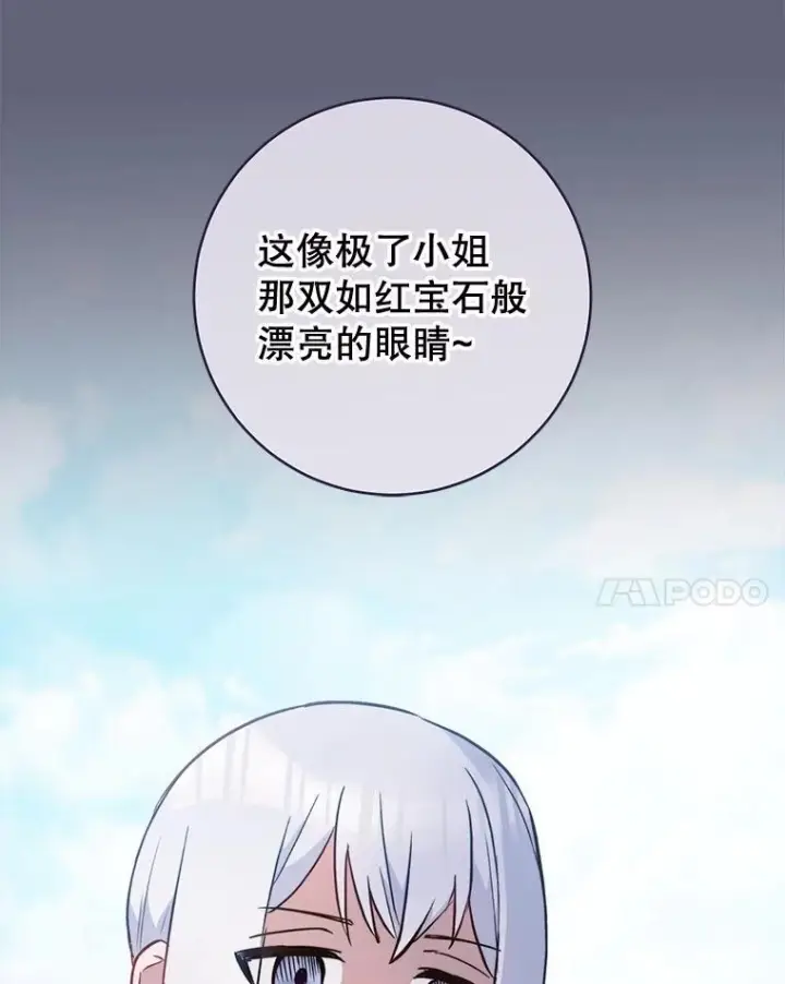漫画《皇家厨师小姐》156.交换人生第31张图