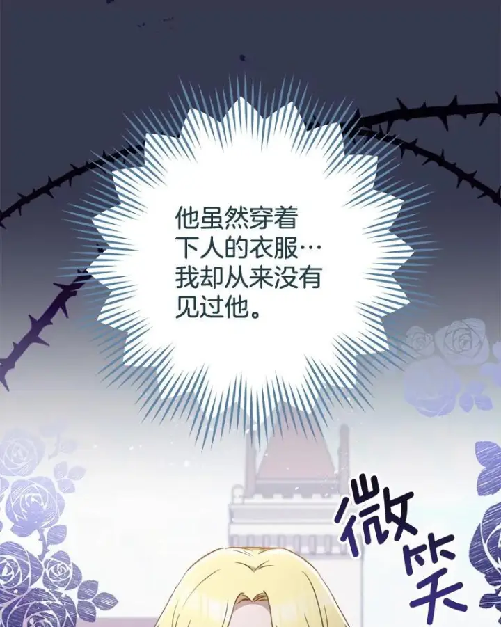 漫画《皇家厨师小姐》156.交换人生第42张图