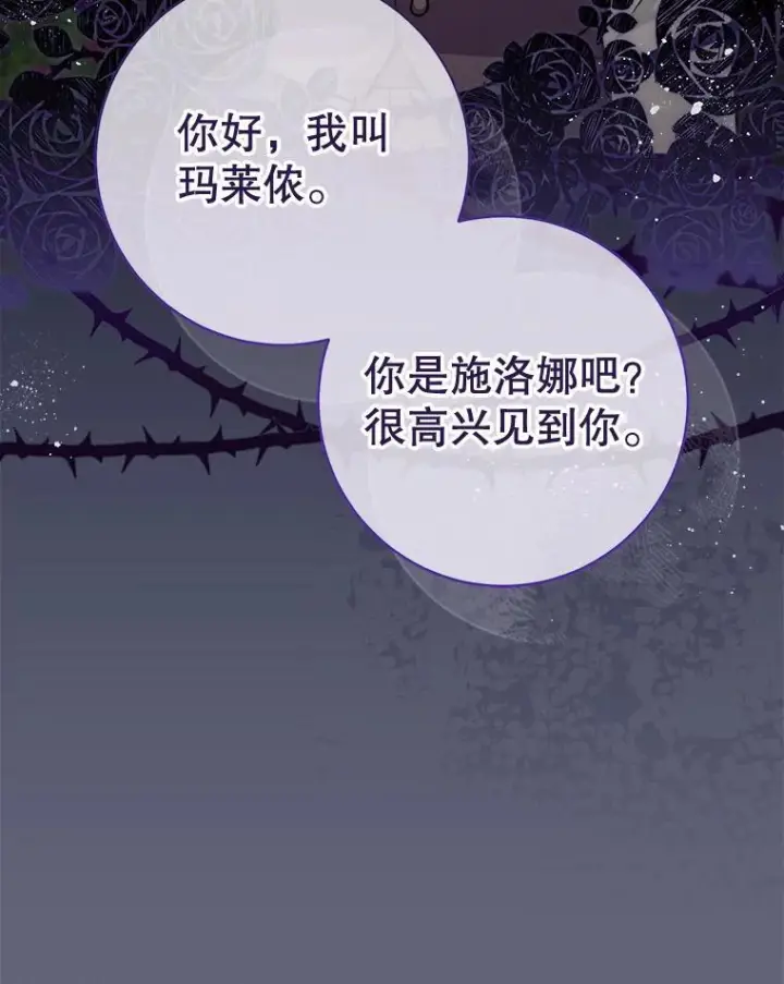 漫画《皇家厨师小姐》156.交换人生第44张图