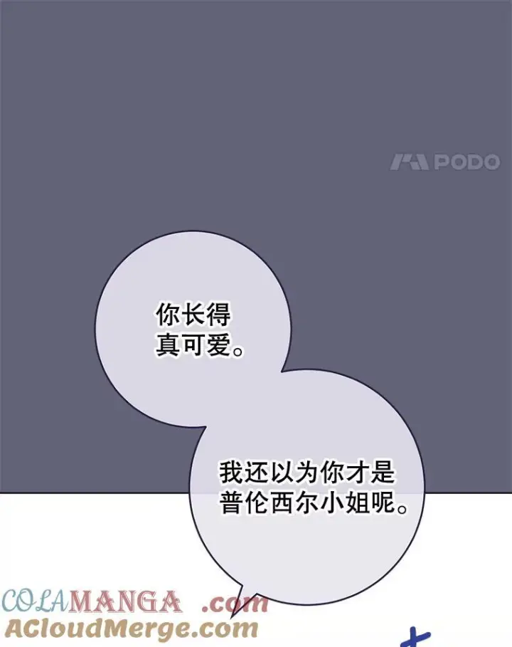 漫画《皇家厨师小姐》156.交换人生第45张图