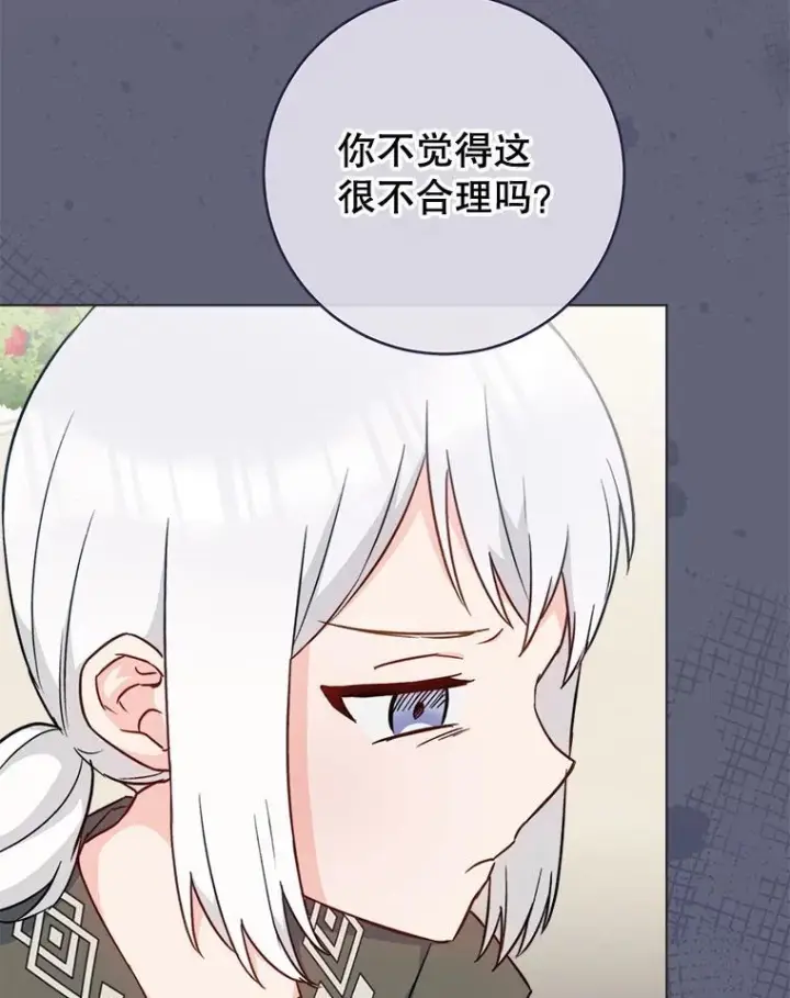 漫画《皇家厨师小姐》156.交换人生第50张图