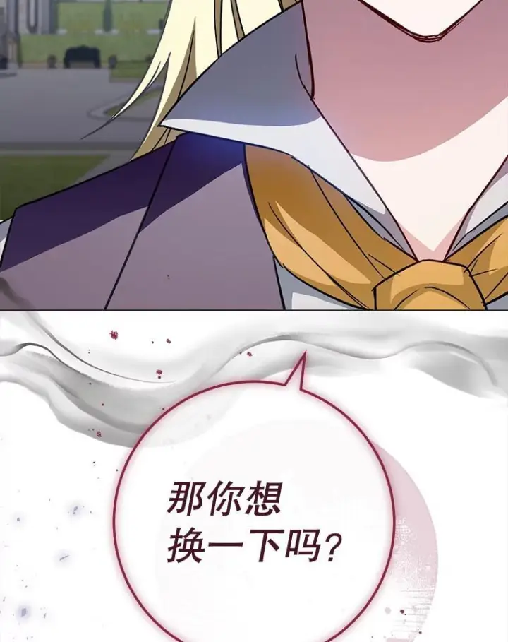 漫画《皇家厨师小姐》156.交换人生第54张图