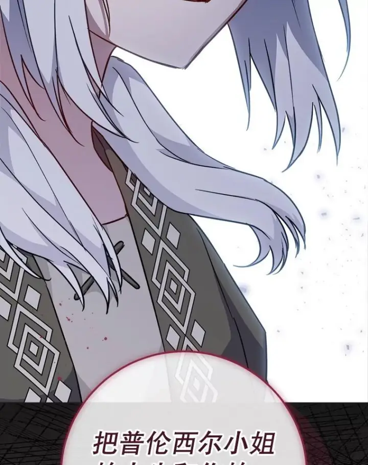 漫画《皇家厨师小姐》156.交换人生第56张图