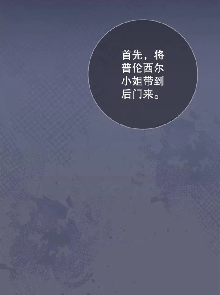 漫画《皇家厨师小姐》156.交换人生第67张图