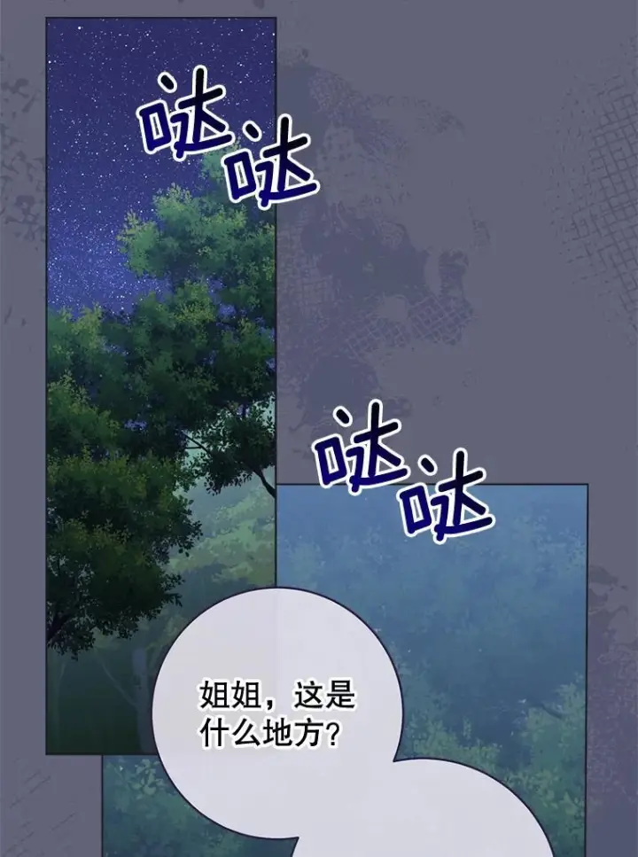 漫画《皇家厨师小姐》156.交换人生第68张图