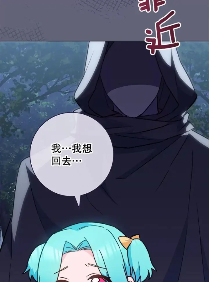 漫画《皇家厨师小姐》156.交换人生第71张图