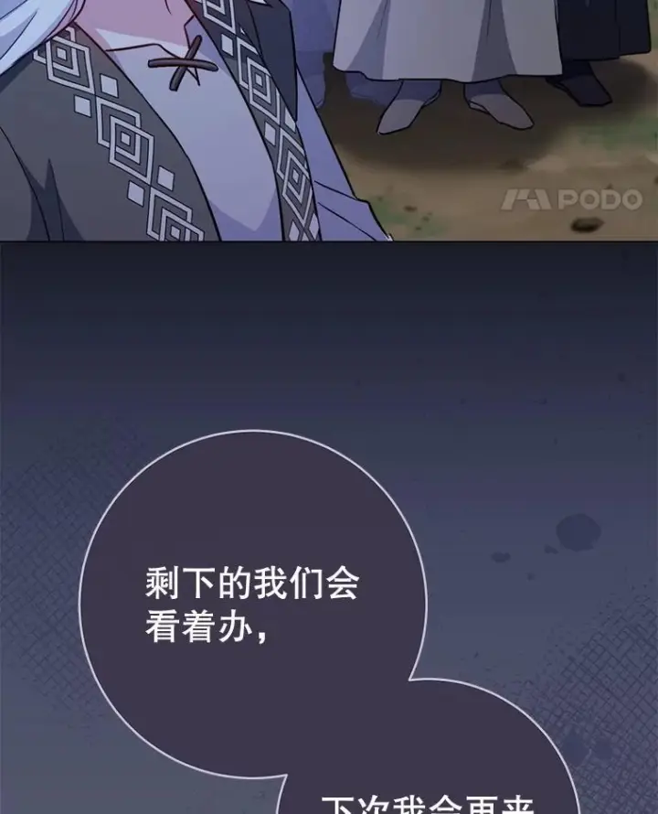 漫画《皇家厨师小姐》156.交换人生第80张图