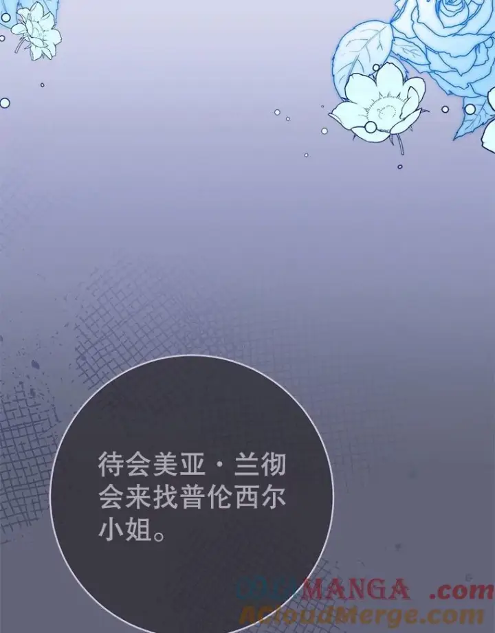 漫画《皇家厨师小姐》156.交换人生第89张图