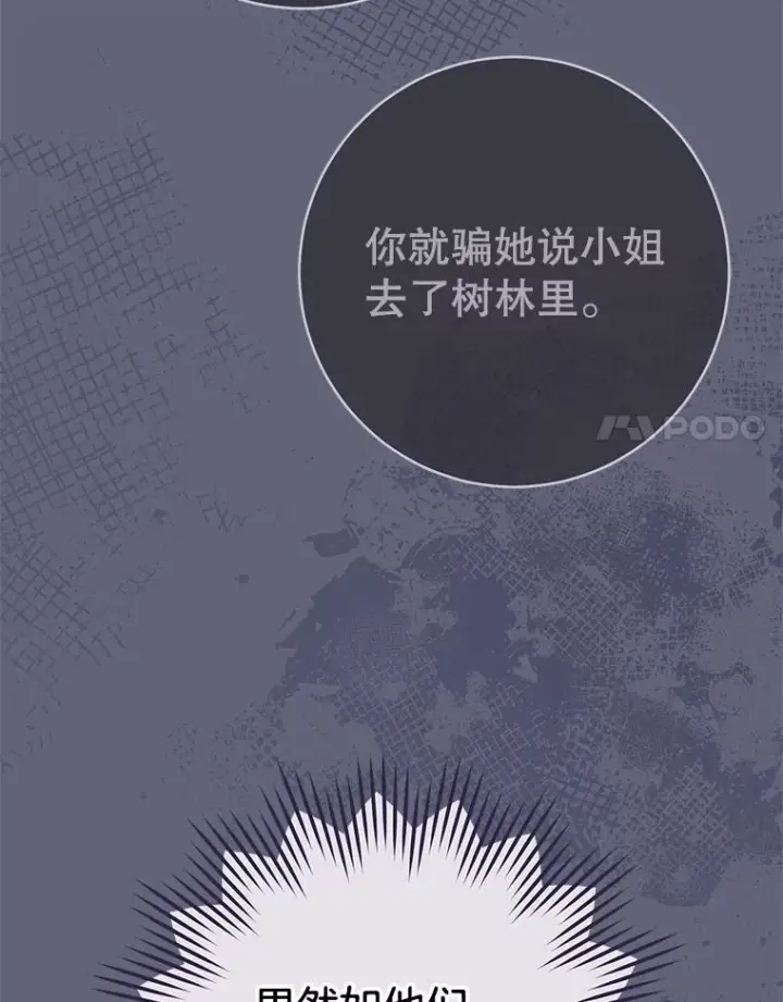 漫画《皇家厨师小姐》156.交换人生第90张图