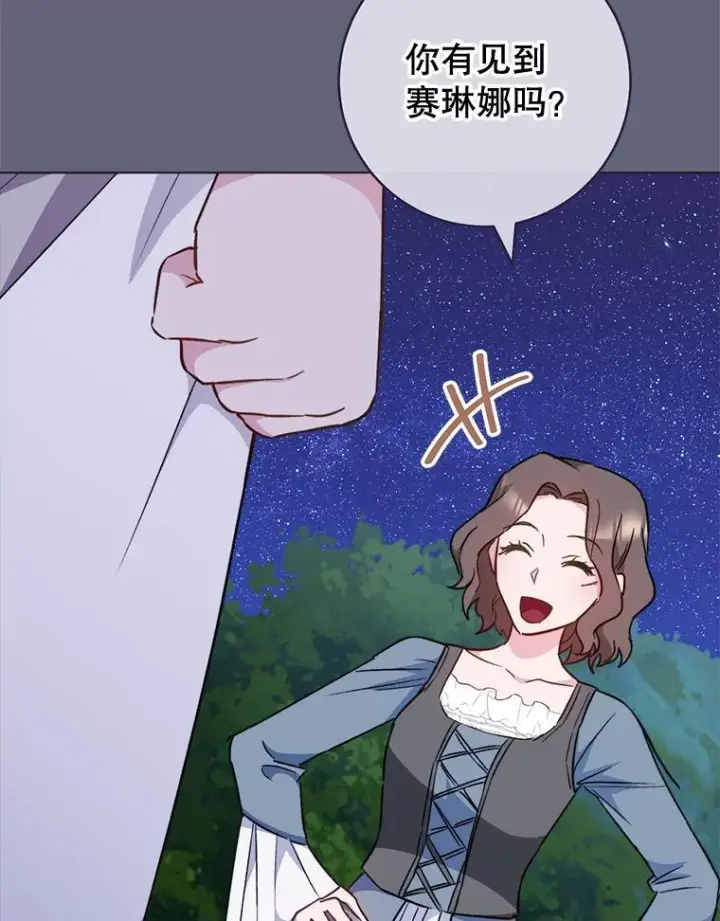 漫画《皇家厨师小姐》156.交换人生第92张图