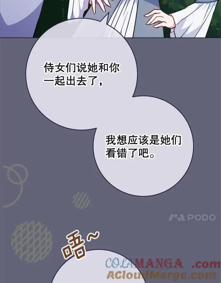 漫画《皇家厨师小姐》156.交换人生第93张图