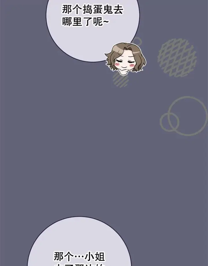 漫画《皇家厨师小姐》156.交换人生第94张图