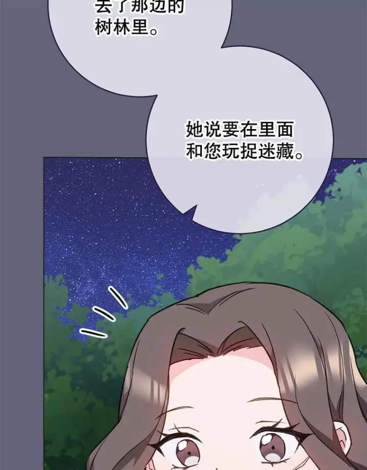 漫画《皇家厨师小姐》156.交换人生第95张图
