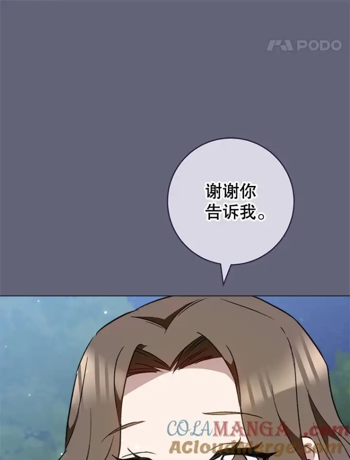 漫画《皇家厨师小姐》156.交换人生第97张图