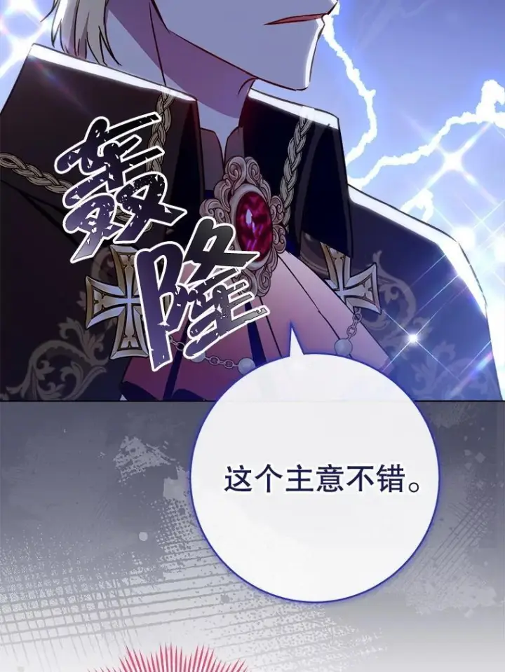漫画《皇家厨师小姐》157.微妙的气氛第103张图