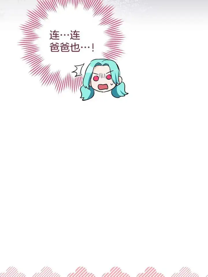 漫画《皇家厨师小姐》157.微妙的气氛第104张图