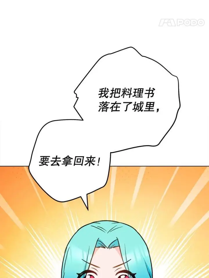 漫画《皇家厨师小姐》157.微妙的气氛第106张图