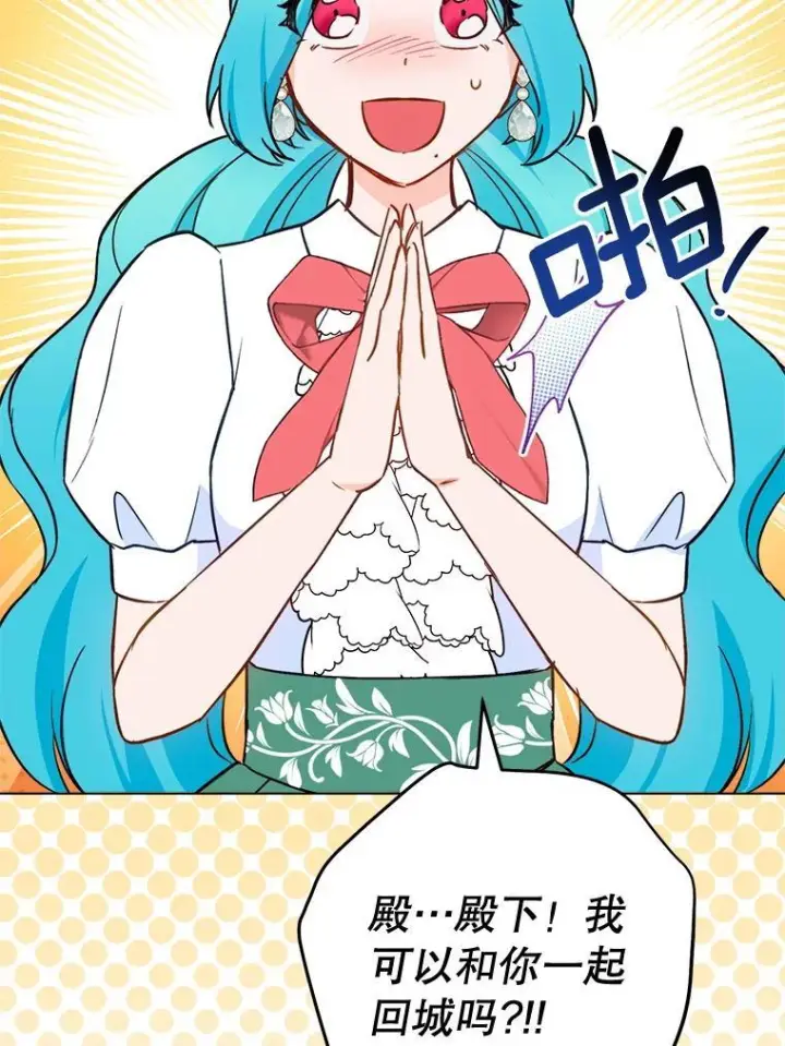 漫画《皇家厨师小姐》157.微妙的气氛第107张图