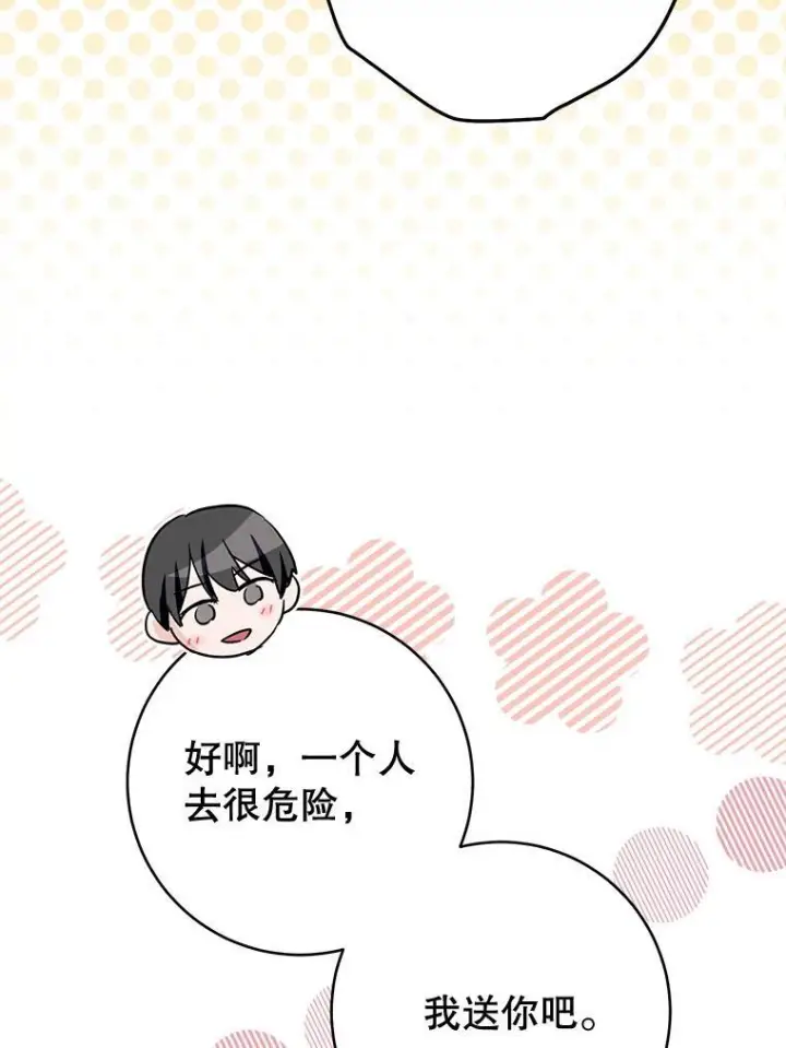 漫画《皇家厨师小姐》157.微妙的气氛第108张图